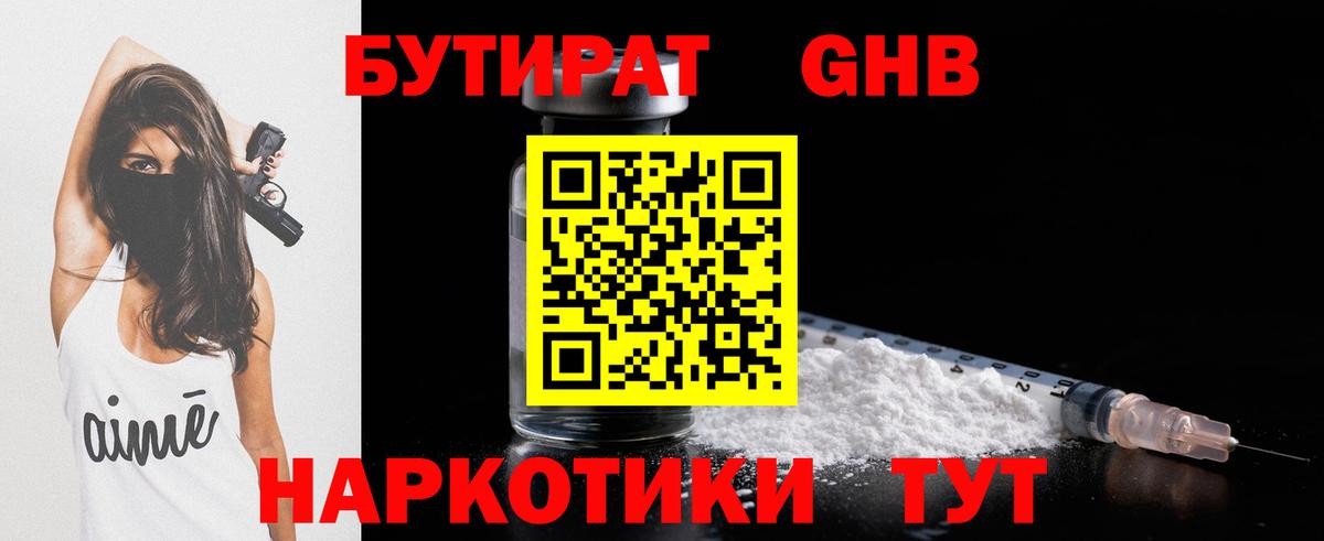 Бутират  Вход с VPN  Волоколамск  БУТИРАТ 1.4BDO 