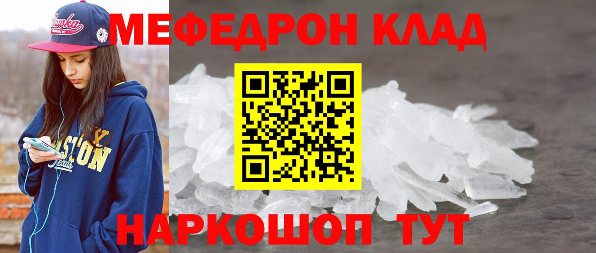 Меф мяу мяу Волоколамск