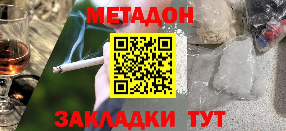 Метадон VHQ  Вход с VPN  Метадон белоснежный  Волоколамск 