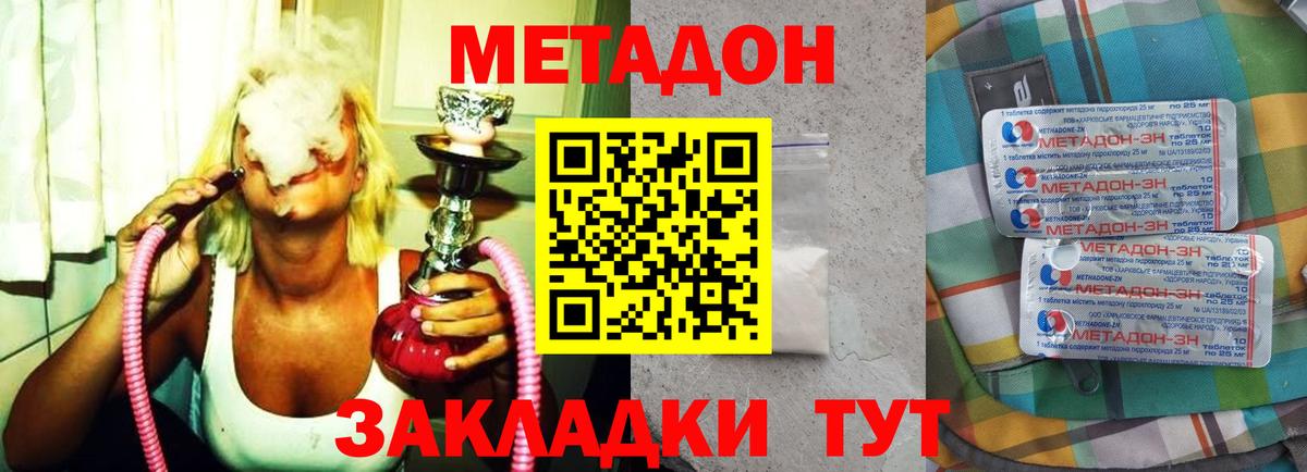 Метадон мёд Волоколамск